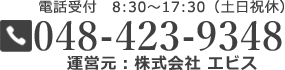 お電話からのお問合せもお気軽にどうぞ！