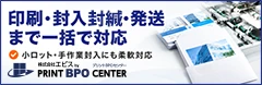 プリントBPOセンター