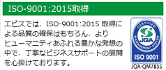 ISO-9001：2015取得