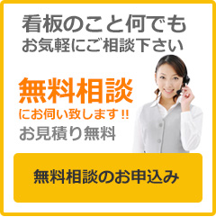 無料相談の申し込み