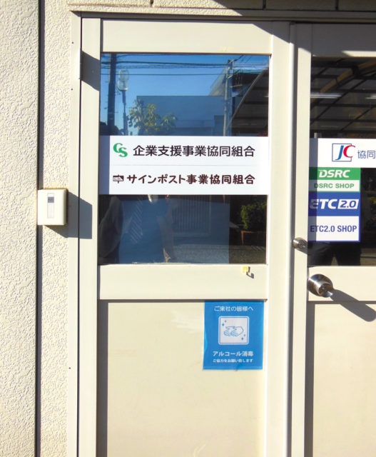 埼玉県さいたま市の協同組合情報センター様のインクジェットシートを制作しました