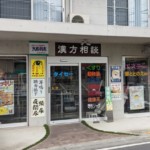 壁面看板　薬局　木目の看板