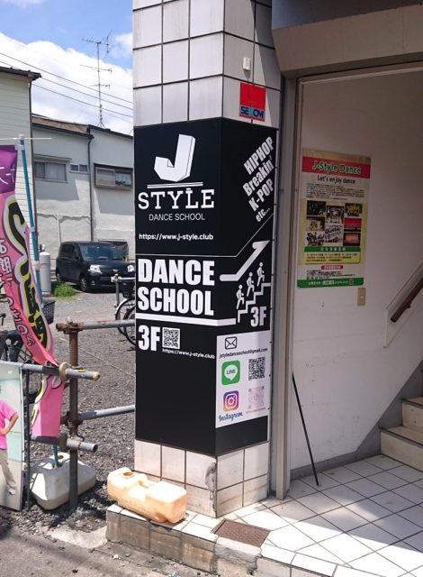 J-STYLE様の壁面看板を制作しました