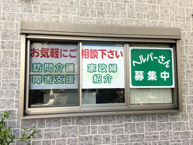 看護事業所様のインクジェットシートを制作しました