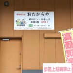 おたからやMEGAドン・キホーテ獨協大学駅前店様の壁面パネルを制作しました