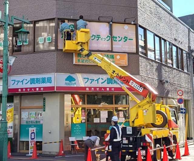 わらびカイロプラクティックセンター様のガラス面広告シートを制作しま