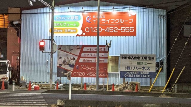 株式会社イーライフグループ様より御依頼の「野立て看板」を制作しました。