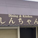 有限会社フジタ工務店様より御依頼の「テント看板」を制作しました。