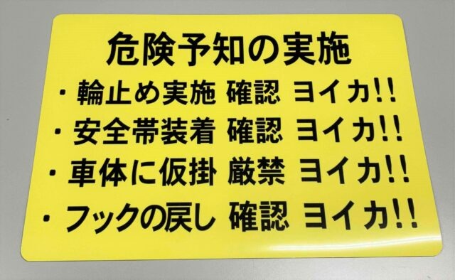 S運輸様より「注意喚起マグネットシート」製作しました。