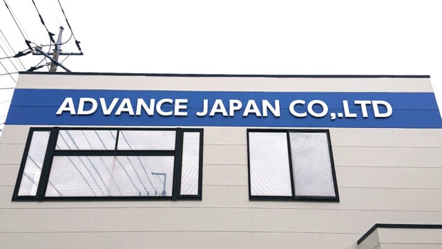 アドバンスジャパン株式会社様からご依頼のカルプ文字・壁面看板を制作しました