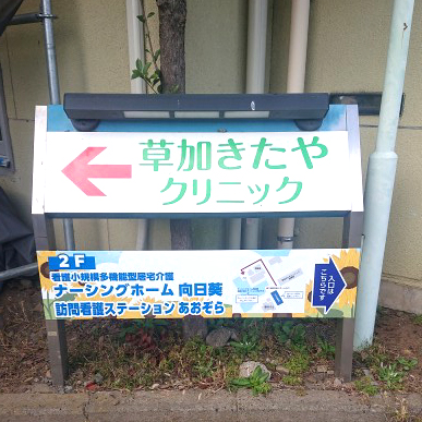 製作実績】壁面看板・野立て看板｜看板印刷.com ｜埼玉・栃木
