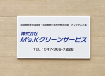 壁面看板完成見本