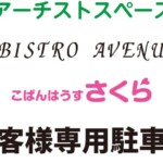 サンライズクリエイト株式会社様の壁面看板