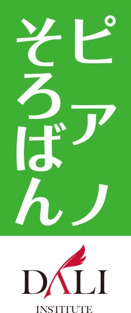 株式会社ダリコーポレーション様の袖看板