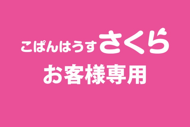 サンライズクリエイト株式会社様からご依頼の駐車場看板を制作しました