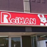 ReiHAN株式会社様の電飾看板