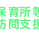 NPO法人子育て応援隊むぎぐみ様からご依頼のウインドウサインを製作をしました