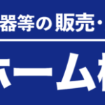 ライフホーム株式会社様からご依頼の壁面看板を製作をしました