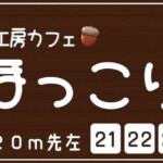 パン工房カフェほっこり様からご依頼の自立看板を製作をしました