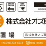 株式会社オズ興業様からご依頼の壁面看板を製作をしました