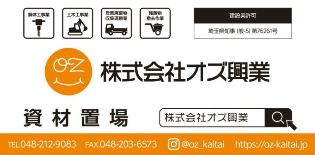 株式会社オズ興業様からご依頼の壁面看板を製作をしました