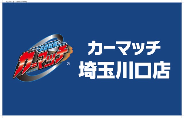 株式会社エスケーユニティ様からご依頼のウインドウサインを製作をしました