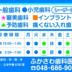 ふかさわ歯科医院様からご依頼の壁面看板を製作をしました