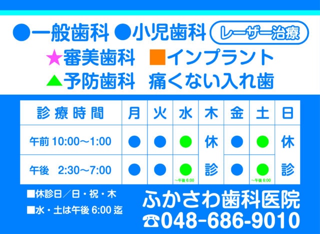 ふかさわ歯科医院様からご依頼の壁面看板を製作をしました