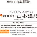 株式会社山本建設様より御依頼の「壁面看板」を制作しました