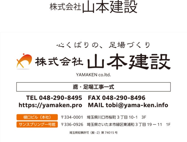株式会社山本建設様より御依頼の「壁面看板」を制作しました
