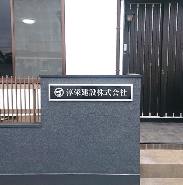 さいたま市】企業向けアルミ枠付き表札看板の製作事例｜設置場所に