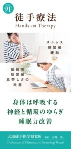 大場徒手医学研究所様の壁面看板
