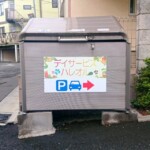 株式会社エールック様の自立看板