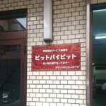 株式会社小泉製作所様の壁面看板