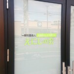 一般社団法人えにしの会様ウインドウサイン