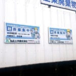 三和リユース株式会社様壁面看板