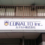 ルナルト株式会社様壁面看板