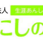 一般社団法人えにしの会様からご依頼のウインドウサインを製作しました