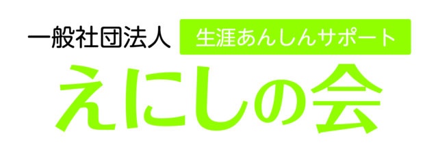 一般社団法人えにしの会様からご依頼のウインドウサインを製作しました