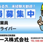 三和リユース株式会社様壁面看板
