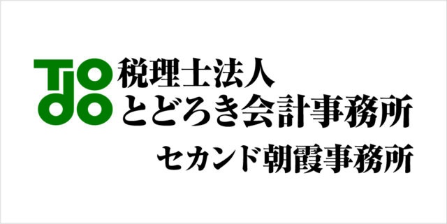 税理士法人とどろき会計事務所様からご依頼の表札サインを製作しました