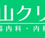 春山クリニック様からご依頼の内照式壁面看板を製作しました