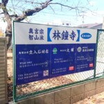 株式会社渡辺石材彫刻様からご依頼の壁面看板を製作しました