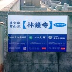 株式会社渡辺石材彫刻壁面看板イメージ