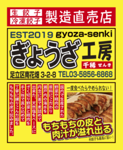 株式会社千稀（餃子工房千稀）様のウインドウサイン