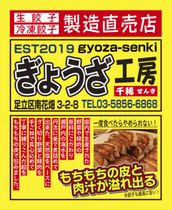 株式会社千稀（餃子工房千稀）様のウインドウサイン