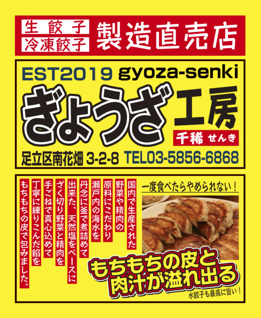 株式会社千稀様からご依頼のウインドウサインを製作しました