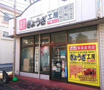 株式会社千稀（餃子工房千稀）様の壁面看板設置イメージ