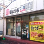 株式会社千稀様からご依頼の壁面看板を製作しました