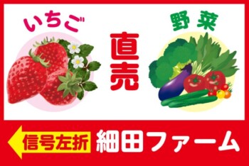 細田ファーム様の自立看板イメージ